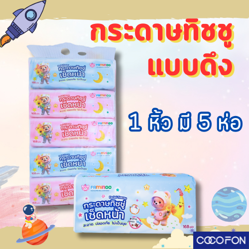 #CC90🔥ขนาดจัมโบ้ 1หิ้ว(5ห่อ) 79 บาท สั่ง 2 หิ้วเพียง 130 บาท🔥ทิชชู่ Jumbo Tissue กระดาษทิชชู่ กระดาษเช็คหน้า