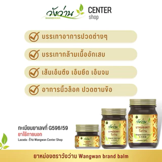 (แพ็คคู่โดนใจ 1) ยาหม่องตราวังว่าน 50 กรัม 2 ขวด