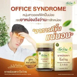 (แพ็คคู่โดนใจ 1) ยาหม่องตราวังว่าน 50 กรัม 2 ขวด