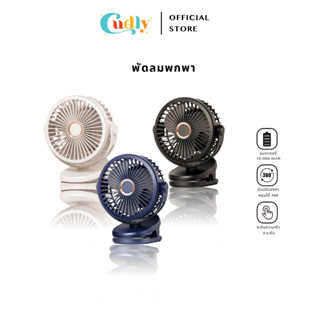 พัดลมพกพาติดรถเข็นสัตว์เลี้ยง เย็นสบายทุกทริป พาน้องออกไปไหน…