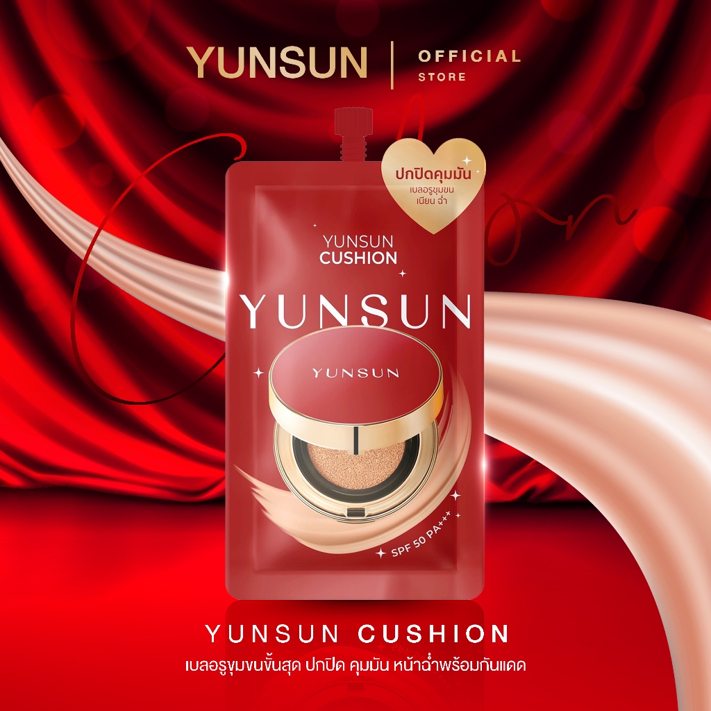 YUNSUN Cushion คุชชั่น ยุนซัน คุชชั่นเเอนนา โปร 1 ซอง