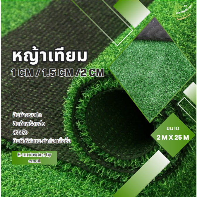 (ยกม้วน) ออกใบกำกับภาษีได้ หญ้าเทียม 1.5 cm. ใช้จัดงาน ใช้งานชั่วคราว ใช้งานในร่ม ร้านอาหาร ถวายวัด