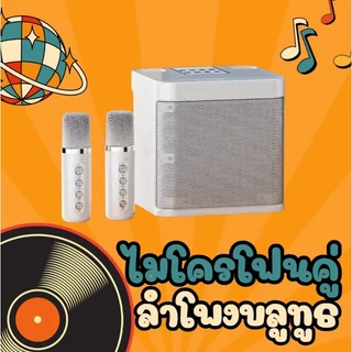 ไมโครโฟนคู่ ลำโพงบลูทูธ Blutooth Speaker รองรับ USB/TF/AUX ลำโพงบลูทูธแบบพกพา