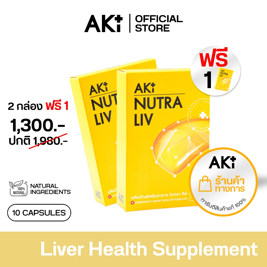 AKI+ | Nutra Liv สูตรกรดอะมิโน วิตามินบีรวม สมุนไพรธรรมชาติ - set 2 free 1 ( รวม 3 กล่อง )