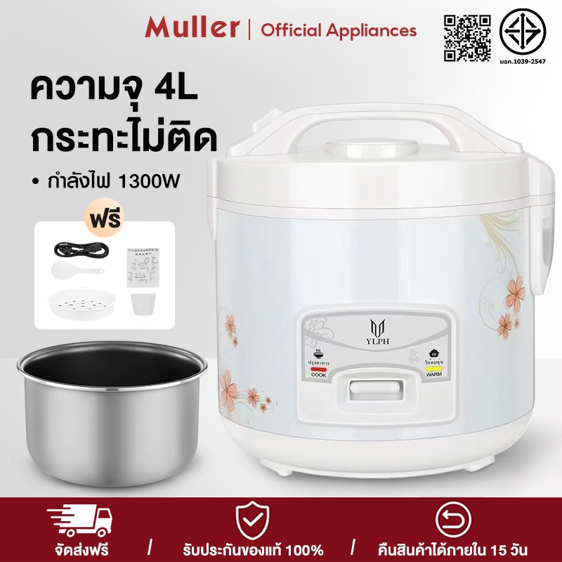 Muller  หม้อหุงข้าวอัจฉริยะ 4L 1300W หม้อหุงข้าวความจุขนาดใหญ่พร้อมเวลาจอง Rice Cooker 3L  2L 1.2L