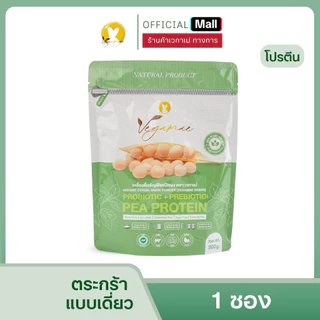 VEGAMAE โปรตีน แบบซอง ขนาด 200 กรัม