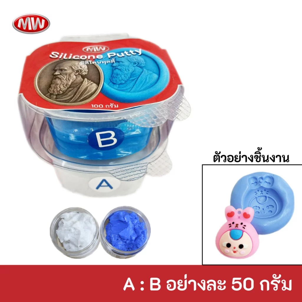 ยางซิลิโคนพุตตี้ สำหรับปั๊มลาย (A:B อย่างละ 50 กรัม)