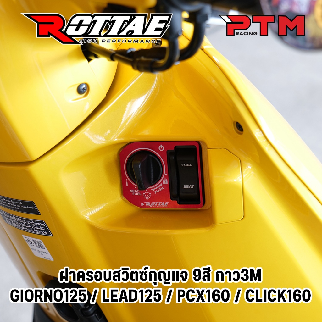 ROTTAE ครอบสวิตซ์กุญแจ 9สี กาวแท้3M CNC จีออโน่ Giorno - PCX160 - Lead125 - Click160 - Scoopy 2025 Smart Key