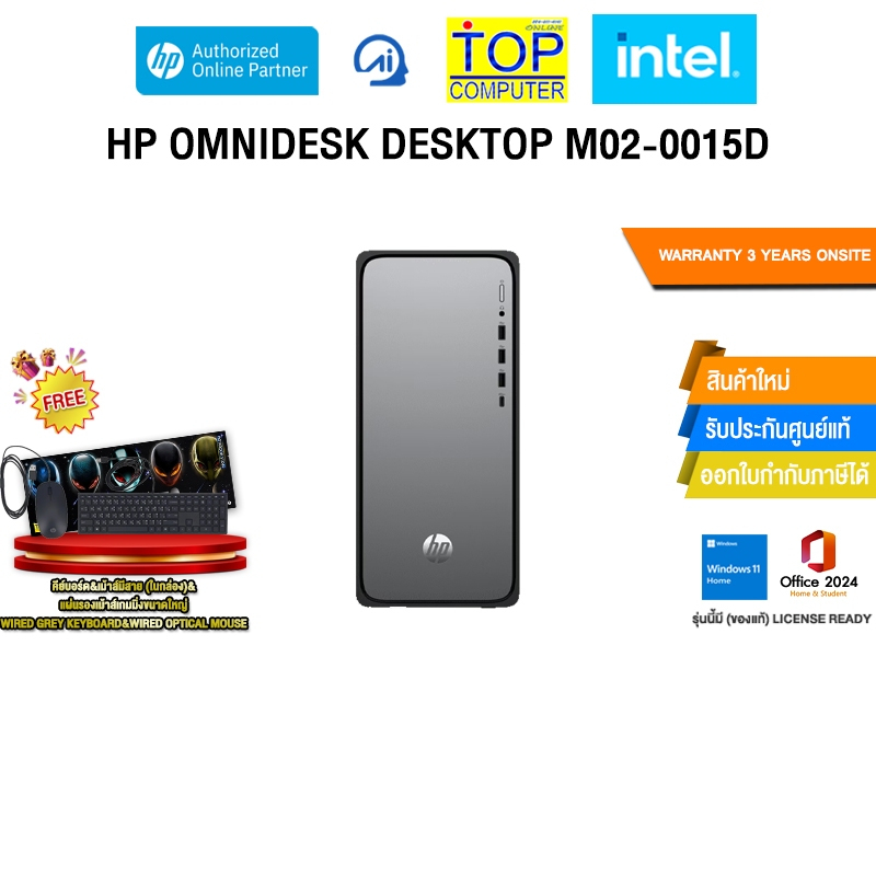 HP OMNIDESK DESKTOP M02-0015D /i5-14400 /ประกัน 3 Years Onsite