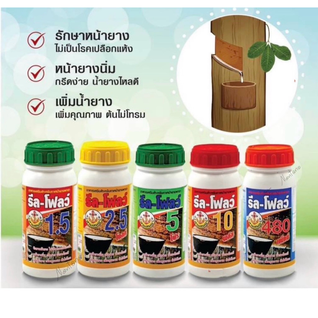 รีลโฟลว์(สารอาหารเสริมทาหน้ายางเพิ่มน้ำยาง)