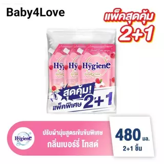 พร้อมส่ง[แพ็ค 2+1] ไฮยีน เอ็กซ์เพิร์ท แคร์ น้ำยาปรับผ้านุ่มสูตรเข้มข้นพิเศษ 480 มล.