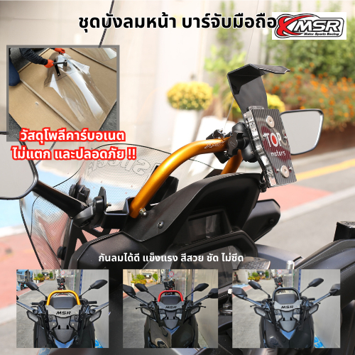 บังลมหน้า ชิลด์หน้า YAMAHA XMAX 300 ปี 2023 ขึ้นไป เซ็ตชิวแต่งชิวหน้าทั้งเซ็ต กระจกมองข้าง ที่จับมือถือ ครบเซ็ต ชิวบังลม