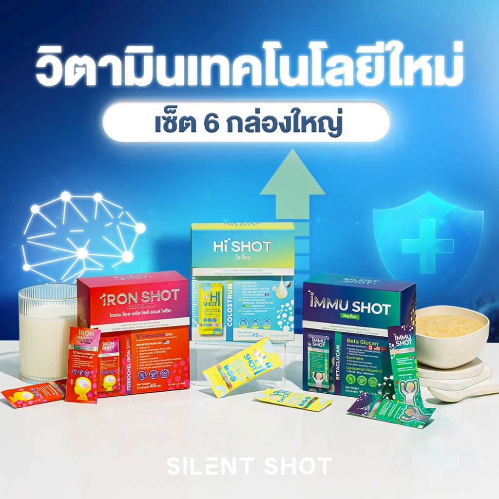 HI SHOT & IRON SHOT & IMMUSHOT & DHA SHOT  เสริมความสูง ธาตุเหล็ก ภูมิคุ้มกัน และพัฒนาการเรียนรู้  (