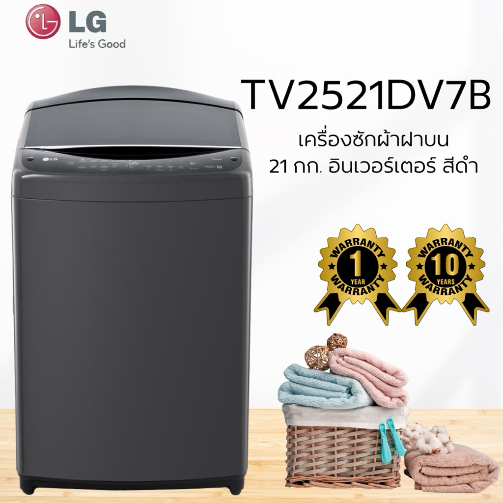 เครื่องซักผ้าฝาบน LG TV2521DV7B 21 กก. อินเวอร์เตอร์ สีด