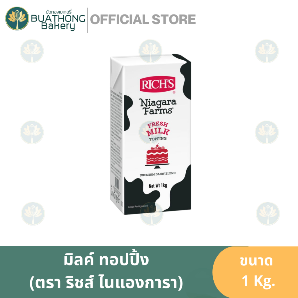 Rich ริชส์ ไนแองการาฟาร์ม Niagara Farms เฟรชมิลค์ทอปปิ้ง ทอปปิ้งริชส์ไนแองการา 1kg.