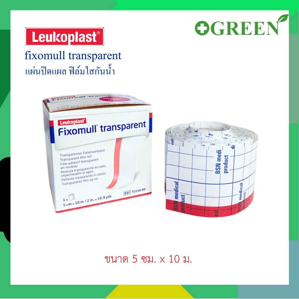 Fixomull Transparent แผ่นฟิล์มใสกันน้ำ ขนาด 5cmx10m [4753]