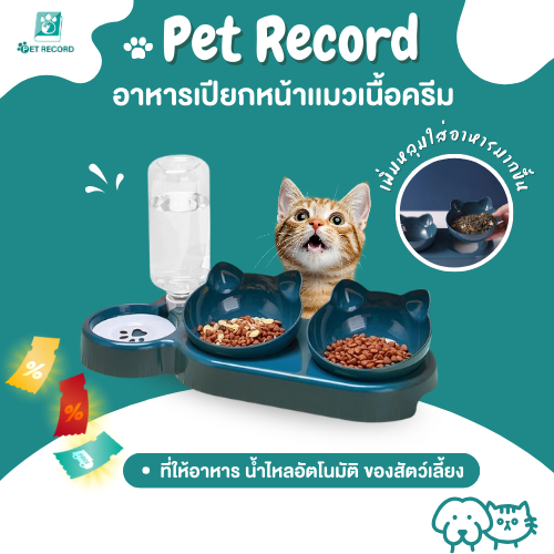 Pet Record ชามแมว ชามหมา แบบพลาสติก ที่ให้อาหาร 3หลุม