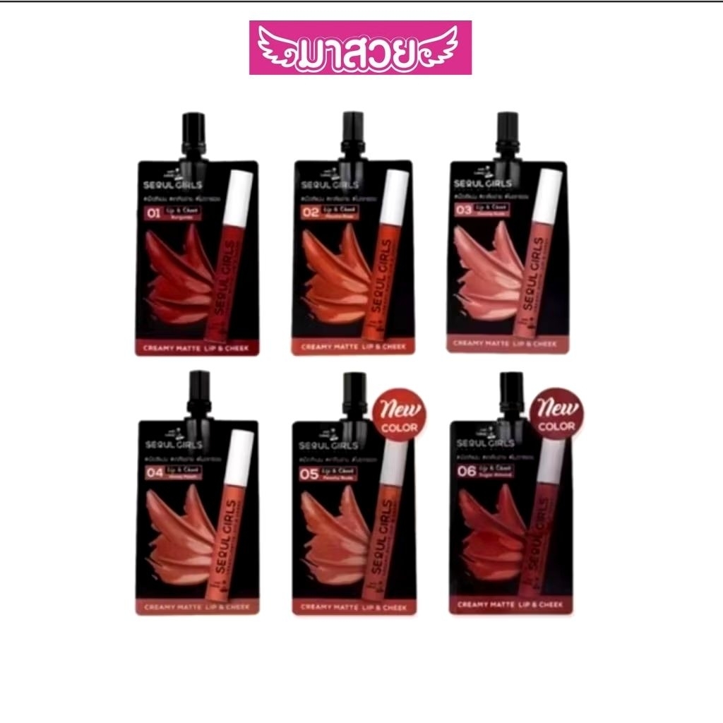 ลิปNami Make Up Pro Seoul Girls Creamy Matte Lip & Cheek ลิปเนื้อแมตต์แบบซองที่สามารถใช้ได้ทั้งริมฝี