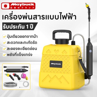 Maybuck ประเทศญี่ปุ่น ถังพ่นยา 5L/8L เครื่องพ่นไฟฟ้า แบบสเปร…