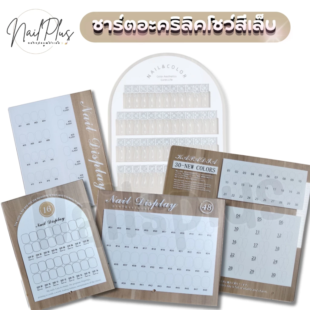 ชาร์ตอะคริลิค ชาร์ตโชว์สีเล็บ ที่ตั้งโชว์สีเล็บ ชาร์ตอะคริลิคสีใส แถมเล็บติดชาร์ต (สินค้าพร้อมส่ง)