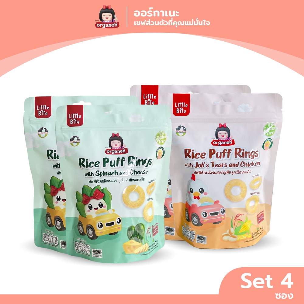 ขนมเด็กพัฟฟ์ข้าวกล้องผสมธัญพืช โปร 4 ซอง (ไก่2ชีส2)