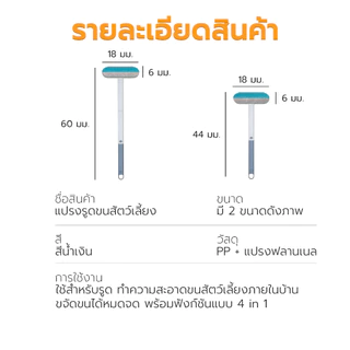 Petus แปรง แปรงรูดขนสัตว์เลี้ยง แบบ 4in1 แปรงรีดน้ำ รูดขนสัตว์ ไม่ทำลายเฟอร์นิเจอร์ มี 2 ขนาด