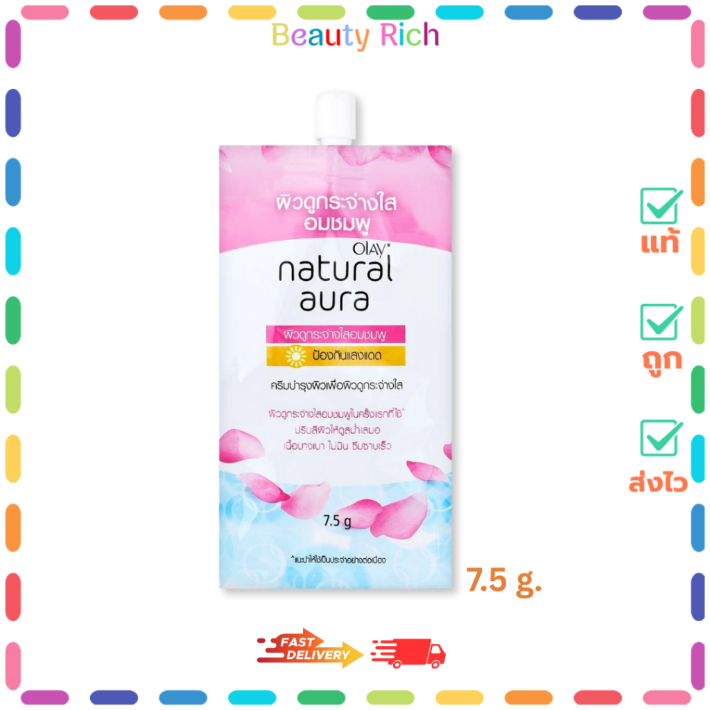 (1 ซอง) Olay Natural Aura Pinkish Glow โอเลย์ เนเจอรัล ออร่า พิงค์คิช โกลว์  (7.5 g.)