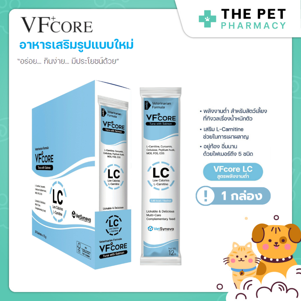 VF+core LC สูตรควบคุมน้ำหนัก ส่งเสริมการเผาผลาญสำหรับสัตว์เลี้ยง 30 ซอง