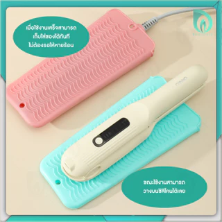 💜Beaumore💜 ซิลิโคน วางที่หนีบผม แผ่นซิลิโคน รอง ที่หนีบผม กันความร้อน 2in1 ม้วนเก็บง่ายแม้ยังร้อน พกพาสะดวก
