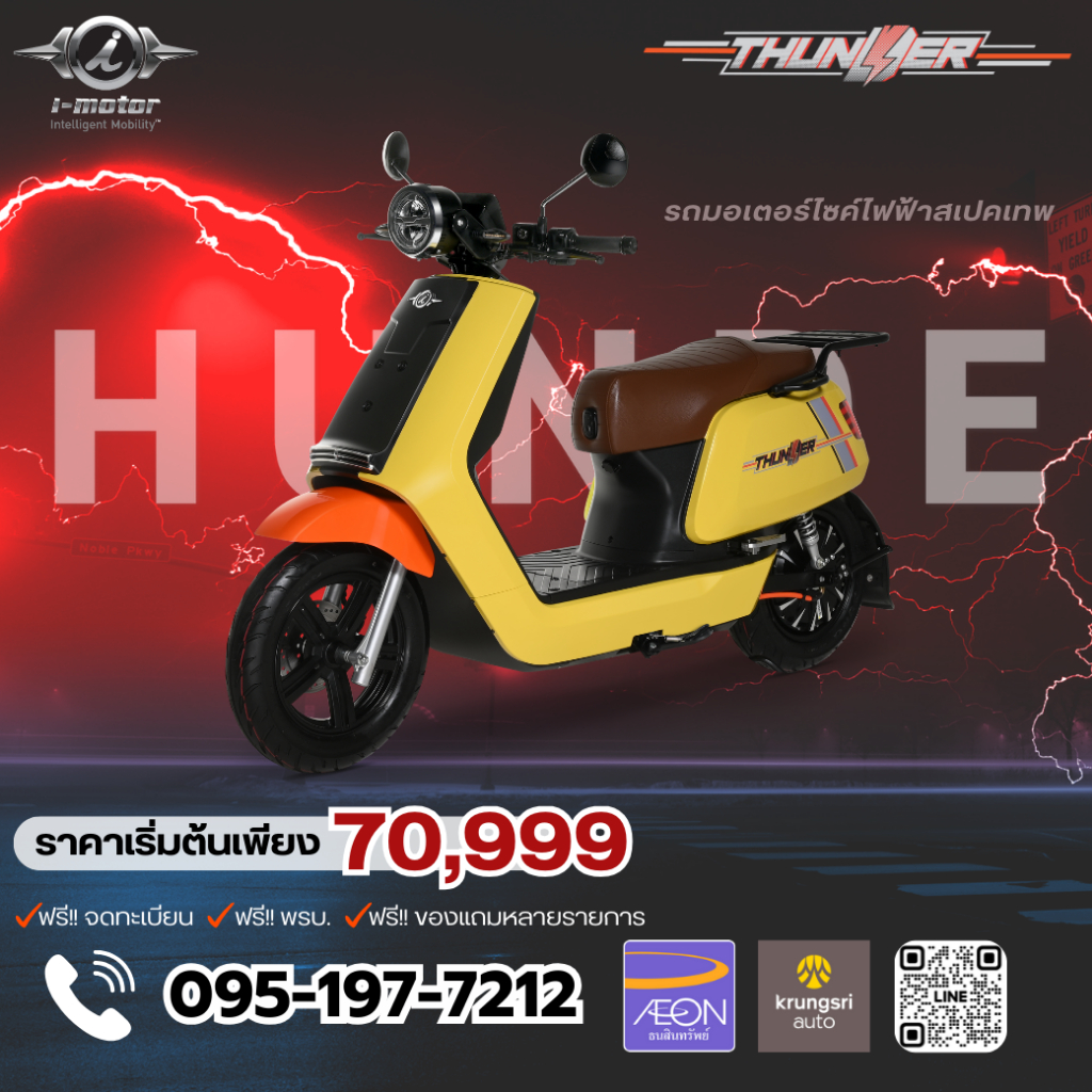 มอเตอร์ไซค์ไฟฟ้า i-motor Thunder