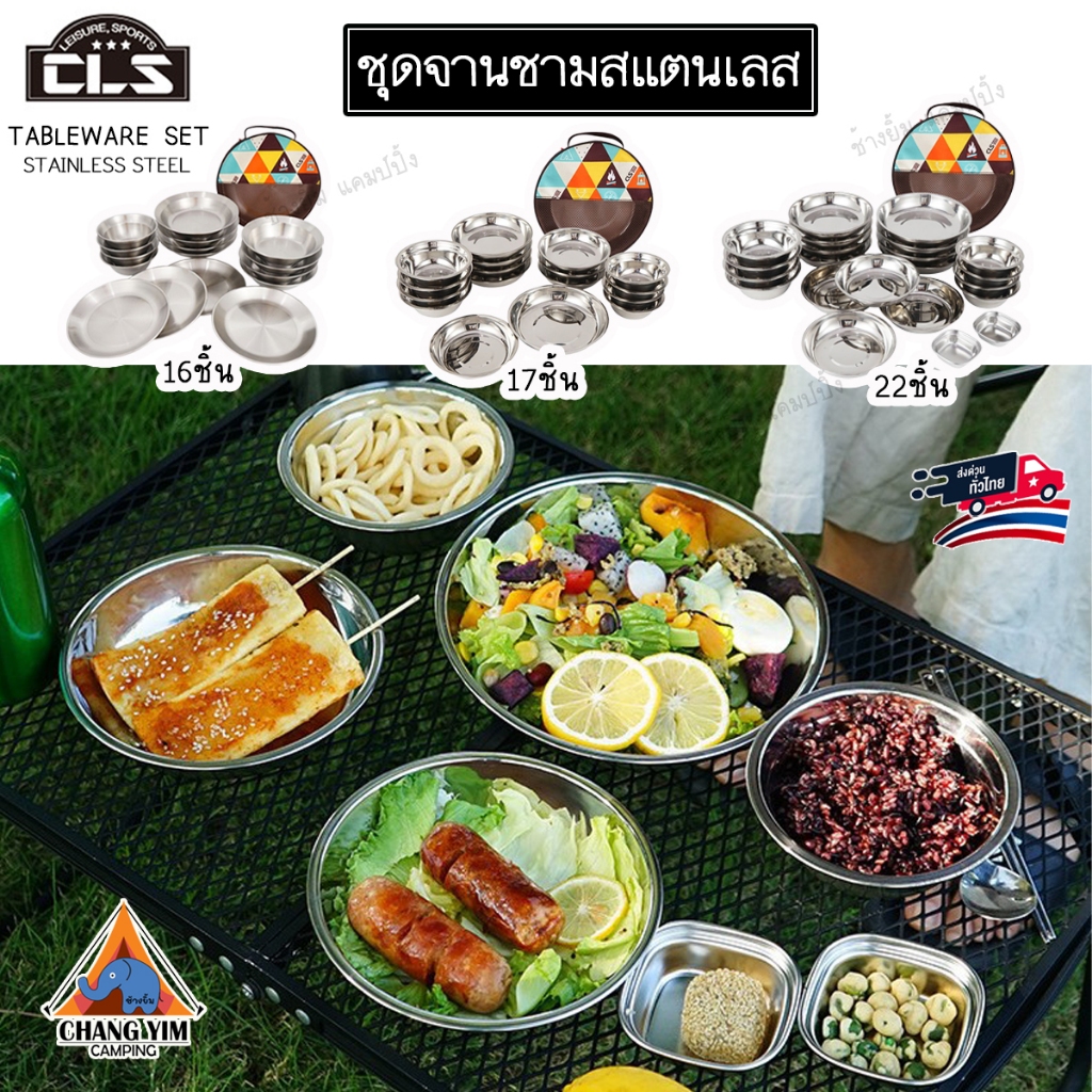 ชุดจานชาม 22 ชิ้น Tableware Set CLS
