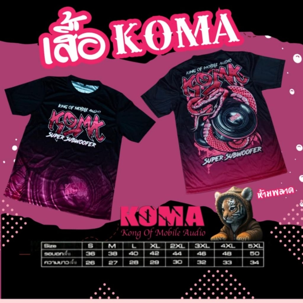 เสื้อ Koma ของแท้💯% มีจำนวนจำกัด