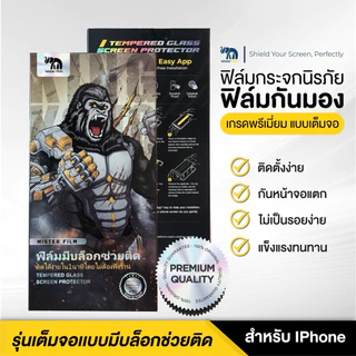 ฟิล์มกันมองPV Mister Film เเบบเต็มจอ เกรดพรีเมี่ยม สำหรับiPhone17/16/15 Pro/13 Pro Max/12/11 pro max