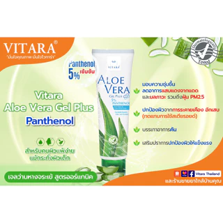 Vitara เจลว่านหางจระเข้ Aloe Vera Gel 120g