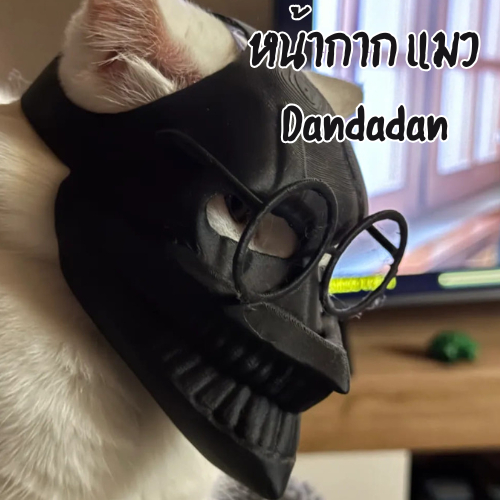 หน้ากากแมว หมวกแมว Dandadan Okarun Cat Mask