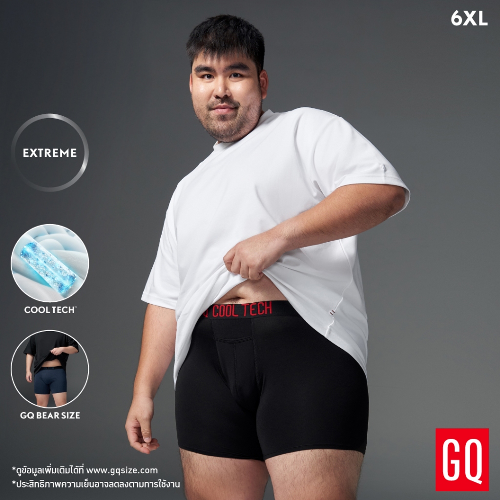 GQ Bear Size Cool Tech™ Underwear Extreme กางเกงในไข่เย็นไซซ์ใหญ่ แห้งไวกว่า 5 เท่า (plus size)