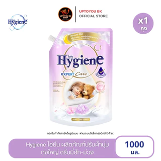 (แพ็คคู่) ไฮยีน Hygiene Expert Care น้ำยาปรับผ้านุ่มไฮยีน ดรีมมี่ฮัก / มอร์นิ่ง ฮัก ขนาด1000 มล. x2 ปรับผ้านุ่มไฮยีน