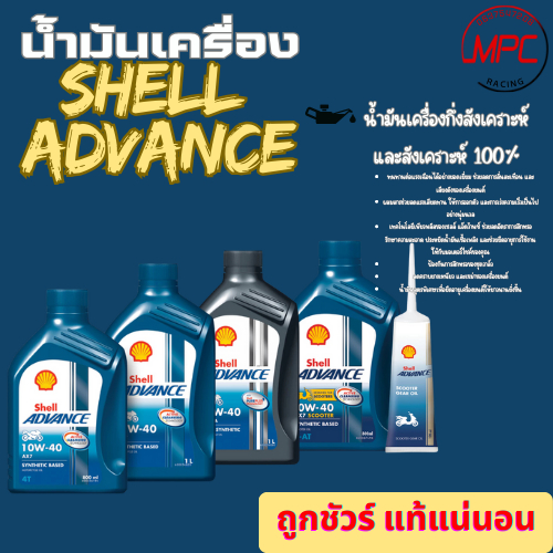 ❗️ส่งรวดเร็ว💯❗️ น้ำมันเครื่อง Shell Ax7 0.8ลิตร / 1ลิตรเหมาะสำหรับรถ ออโตเมติก (