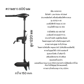 มอเตอร์ไกด์ Ha swing ใบพัดเรือไฟฟ้า 12V
