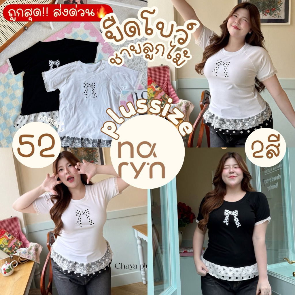 (ส่วนลดvideo/มีส่งด่วน!⚡️) Cinnamon Top👀🎀(CY) เสื้อยืดตัวยาวเข้ารูปสกรีนโบว์แต่งชายลูกไม้ลายจุด สาวอวบไซส์ใหญ่ (อก36-52)