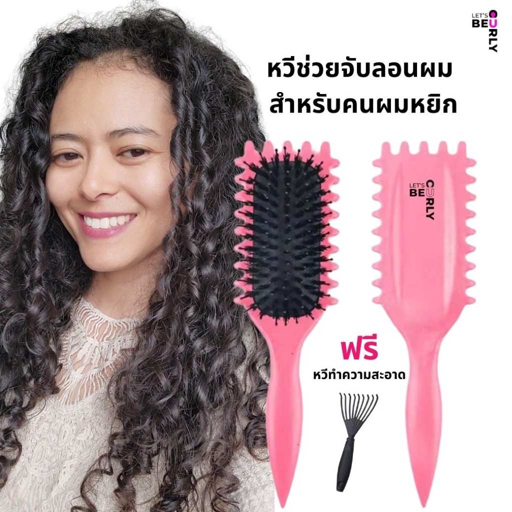 หวีช่วยจับลอนผม สำหรับคนผมหยิก และผมดัด สีชมพู