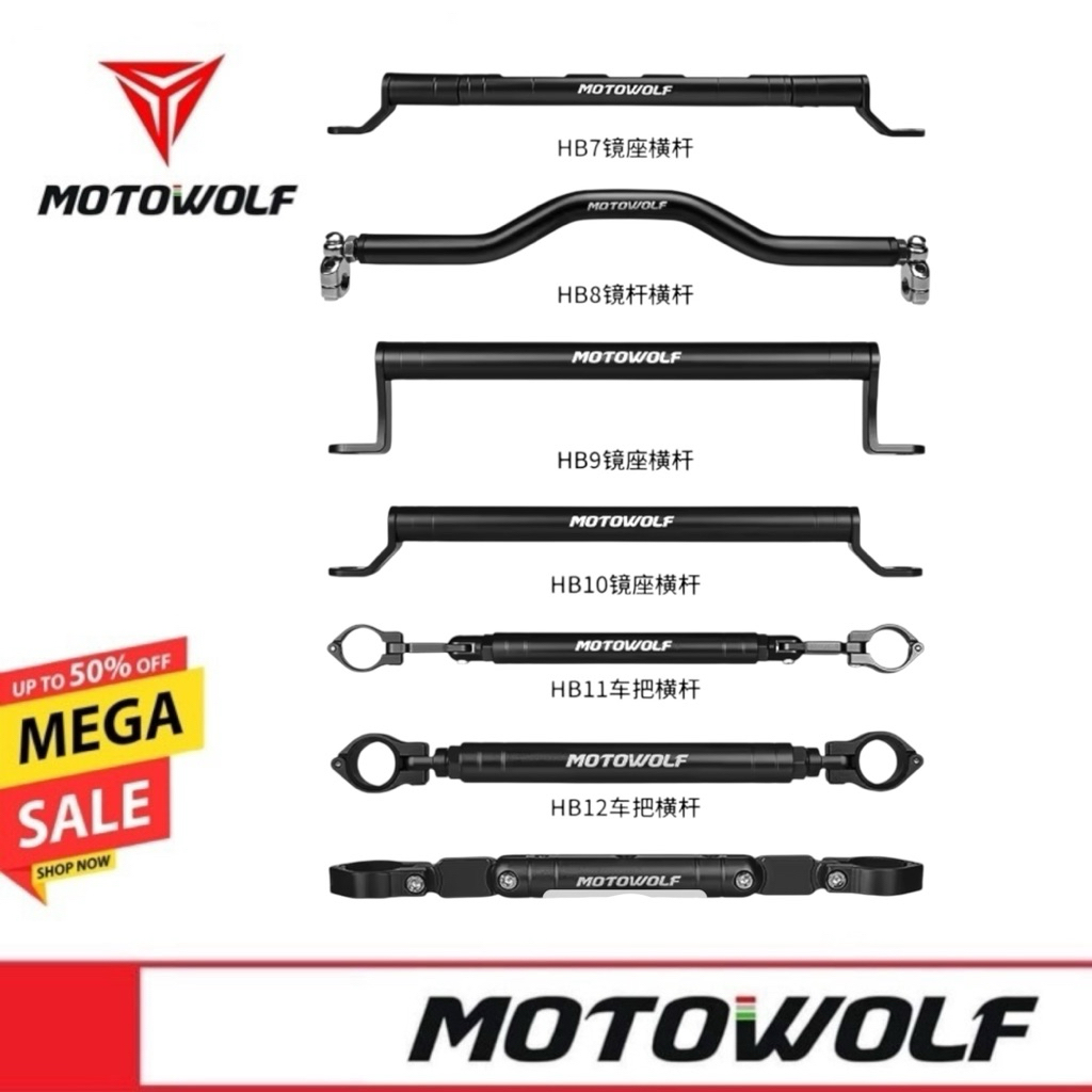 MOTOWOLF  HB Series บาร์เสริม บาร์เสริมยาว บาร์ค้ำแฮนด์มอเตอร์ไซค์ (รุ่นใหม่)