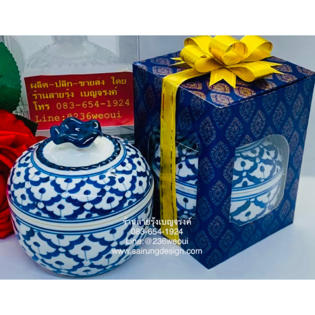 ถูกและดี ถ้วย โถ ลายคราม 4”x4”นิ้ว กล่องมีโบว์ ชุดของขวัญ ของที่ระลึก ของชำร่วย งานแต่ง เกษียณ งานบวช งานศพ ดูดีสวยหรู