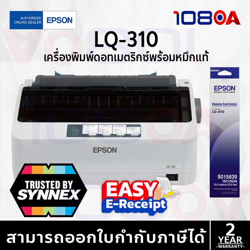 ส่งใน1ชม. Epson LQ310 Dot Matrix Printer S015639 USB Serial LQ-310 ประกันศูนย์ไทย Synnex