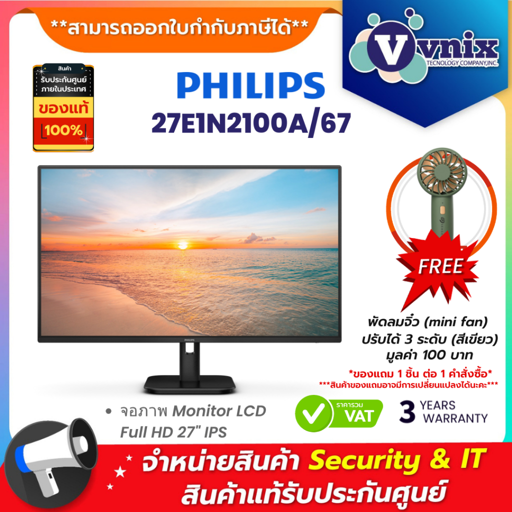 Philips 27E1N2100A/67 จอภาพ Monitor LCD Full HD 27" IPS By Vnix Group