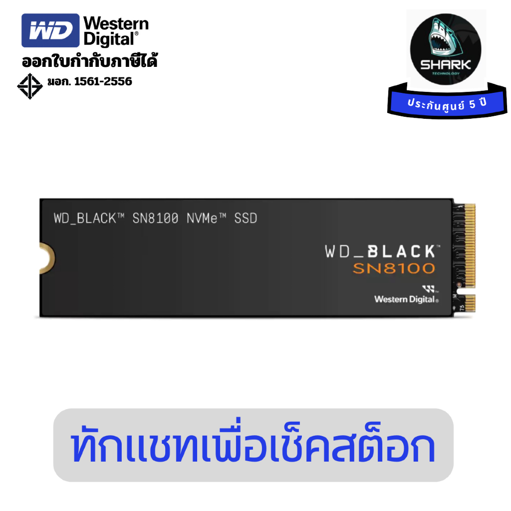 (WDS400T1X0M-00CMT0) WD เอสเอสดี BLACK SN8100 NVMe SSD 4TB Without Heatsink ประกันศูนย์