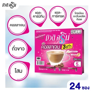 [ ยกลัง ] บิวติสริน คอลลาเจน รุ่น แผง 24 ซอง