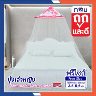 (ขายดี) มุ้งขนาด6ฟุต มุ้งกันยุง มุ้งนอน มุ้งกระโจมคลุมที่นอนแบบแขวน มุ้งกระโจม มุ้งเจ้าหญิง มุ้งแบบแขวน มุ้งแขวนเพดาน