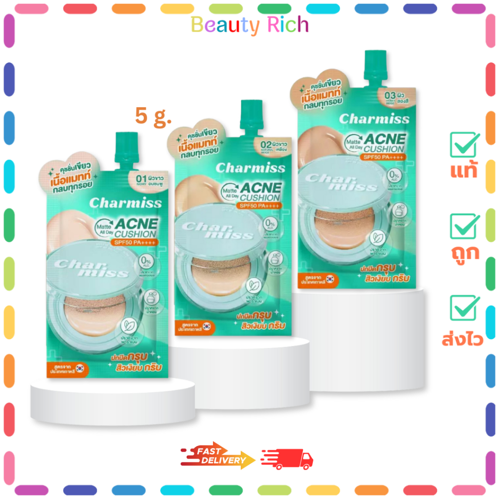 (1 ซอง) Charmiss Matte All Day Acne Cushion - ชามิส แมทท์ ออย เดย์ แอคเน่ คุชชั่น (5 g.)