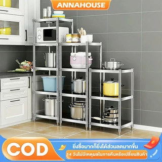 ANNA ชั้นสแตนเลส 5/4/3ชั้น ปรับความสูงระหว่างชั้นได้ สำหรับช่องแคบ วางไมโครเวฟ/เครื่องปรุง/อุปกรณ์ทำอาหาร รับน้ำหนักได้ด